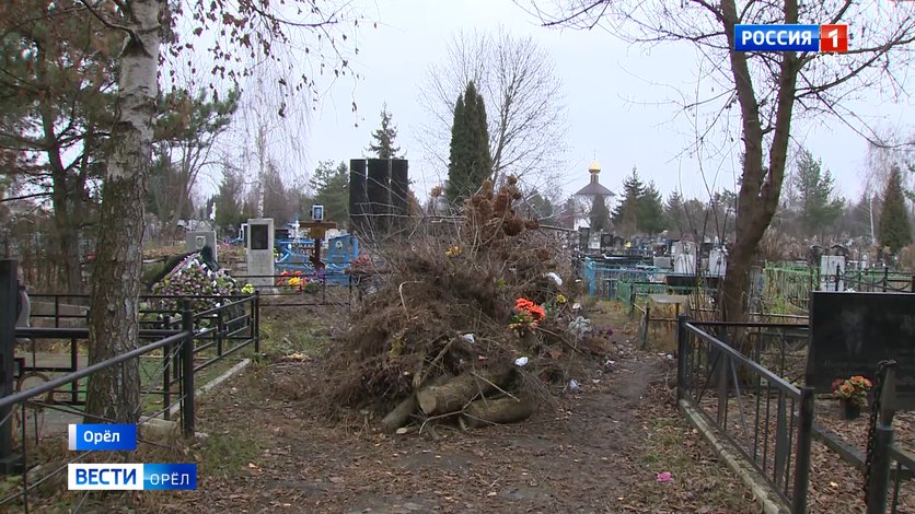 Кладбища Орла обещают убрать от мусора к Пасхе